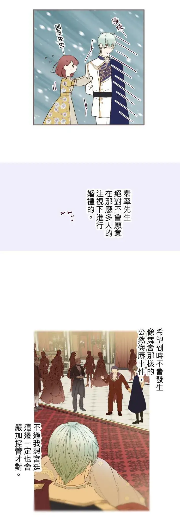 漫画《龙骑士与转生圣女》75话 困惑第20张图