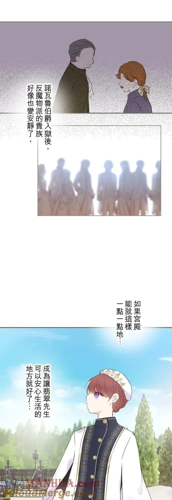 漫画《龙骑士与转生圣女》75话 困惑第21张图