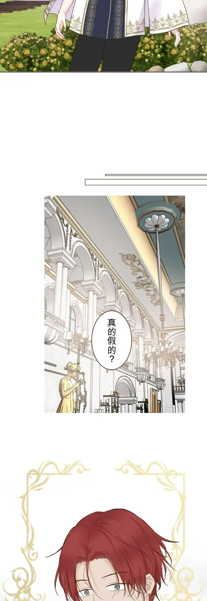 漫画《龙骑士与转生圣女》75话 困惑第22张图