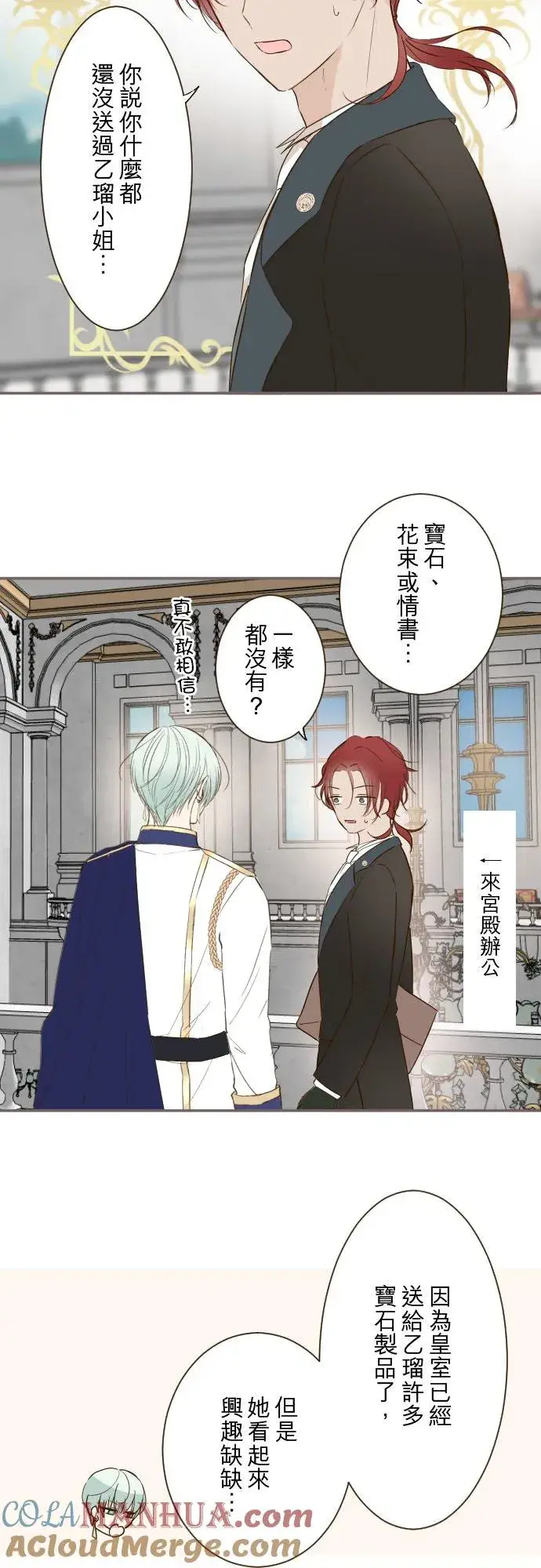 漫画《龙骑士与转生圣女》75话 困惑第23张图