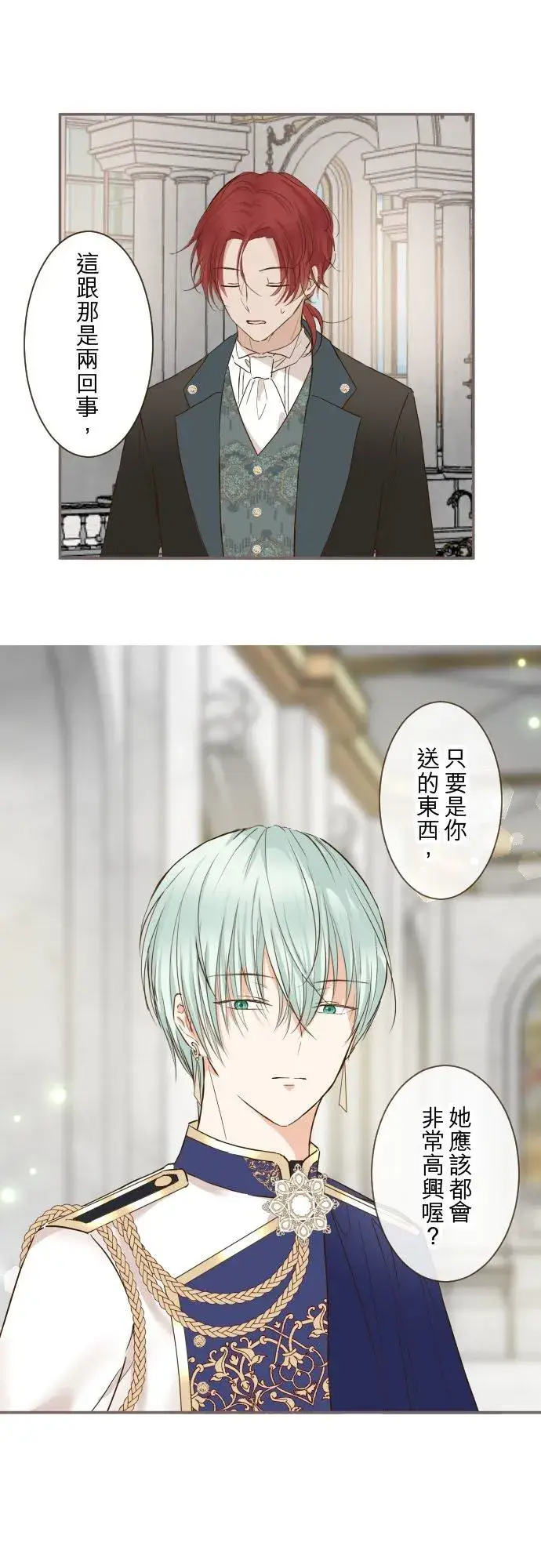 漫画《龙骑士与转生圣女》75话 困惑第24张图