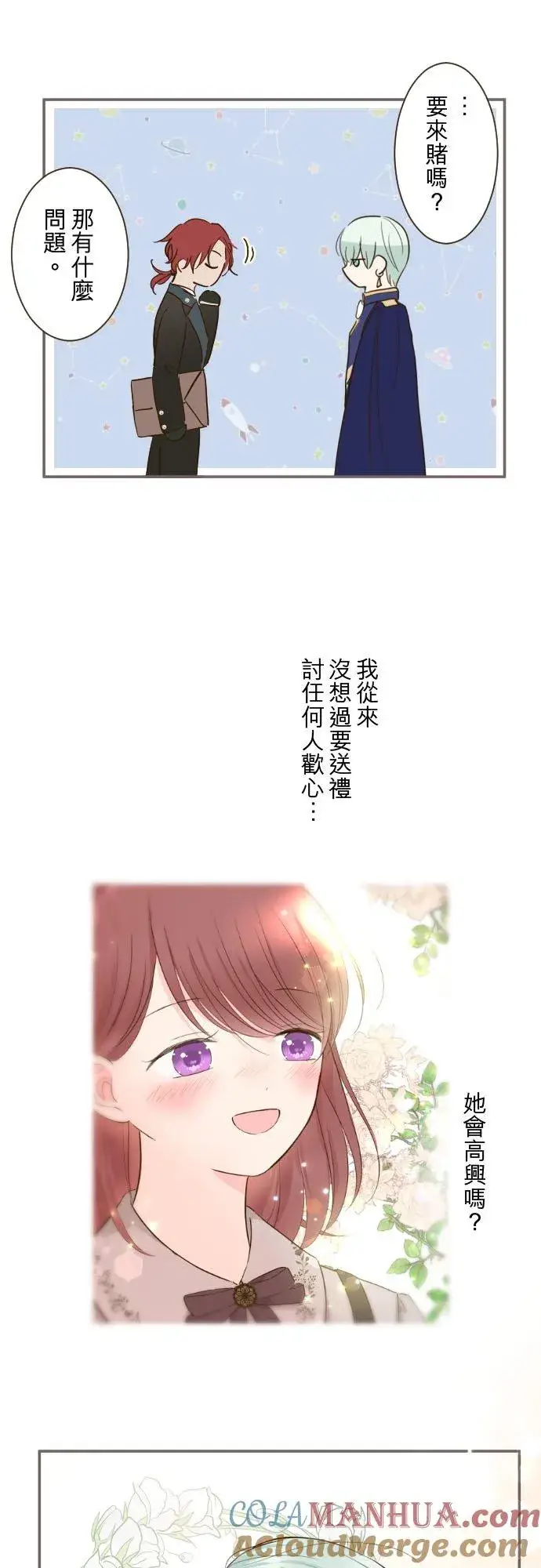 漫画《龙骑士与转生圣女》75话 困惑第25张图