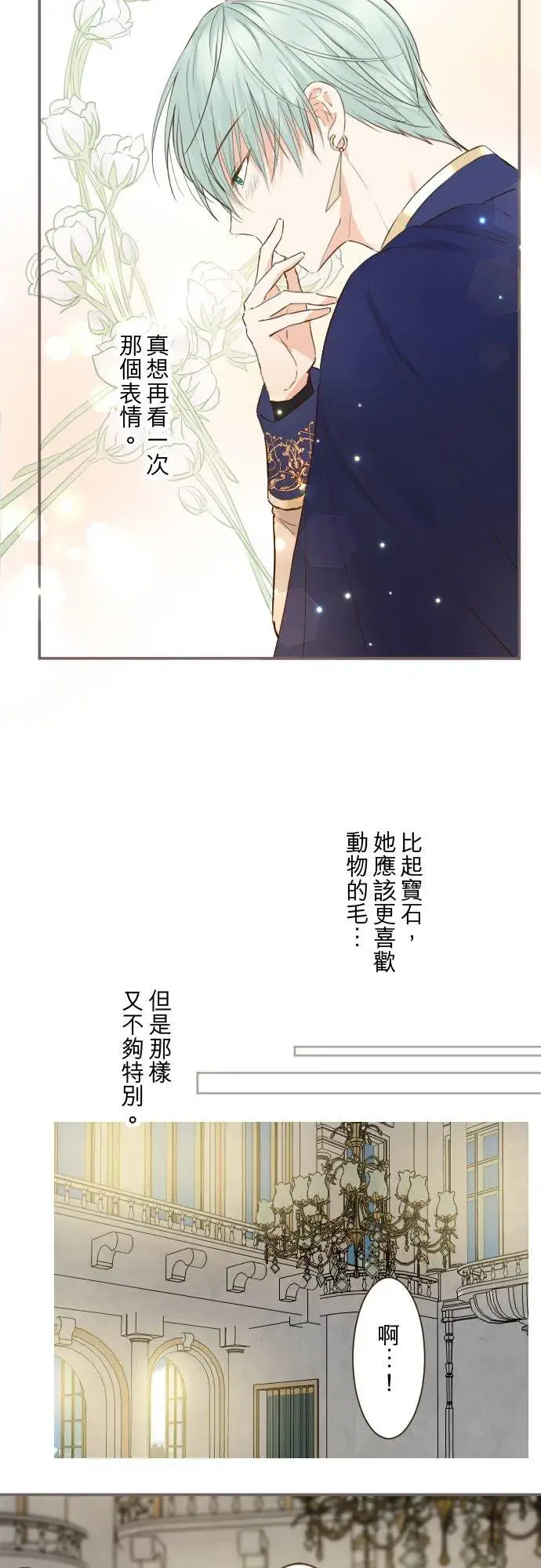 漫画《龙骑士与转生圣女》75话 困惑第26张图