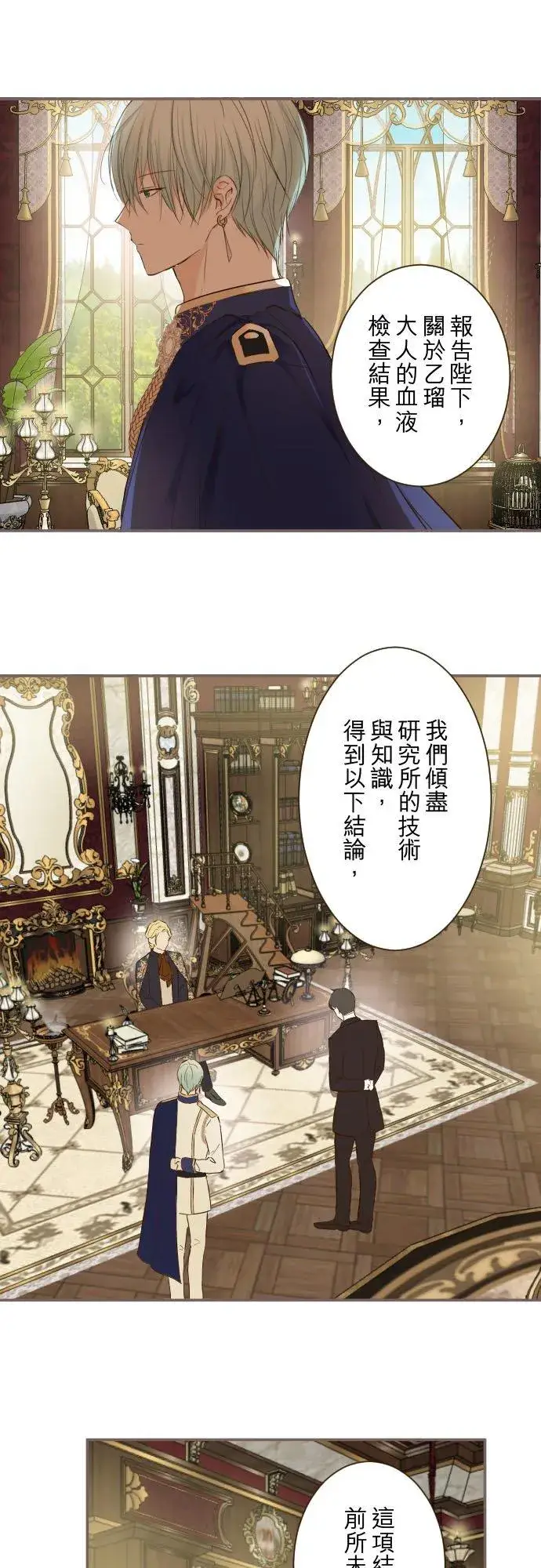 漫画《龙骑士与转生圣女》75话 困惑第28张图