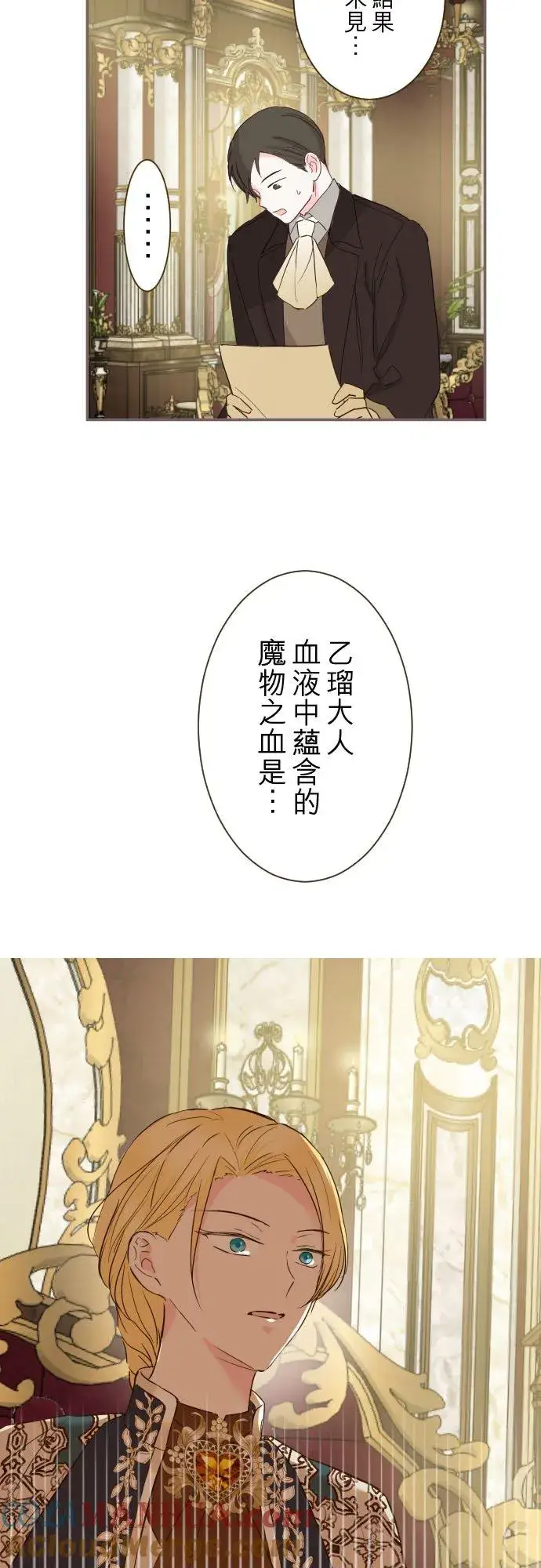 漫画《龙骑士与转生圣女》75话 困惑第29张图