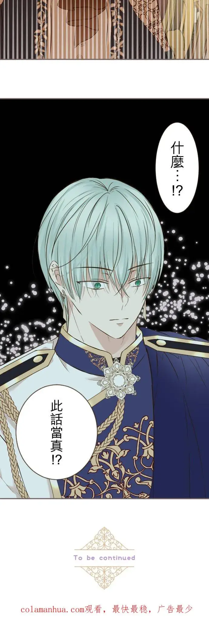 漫画《龙骑士与转生圣女》75话 困惑第30张图
