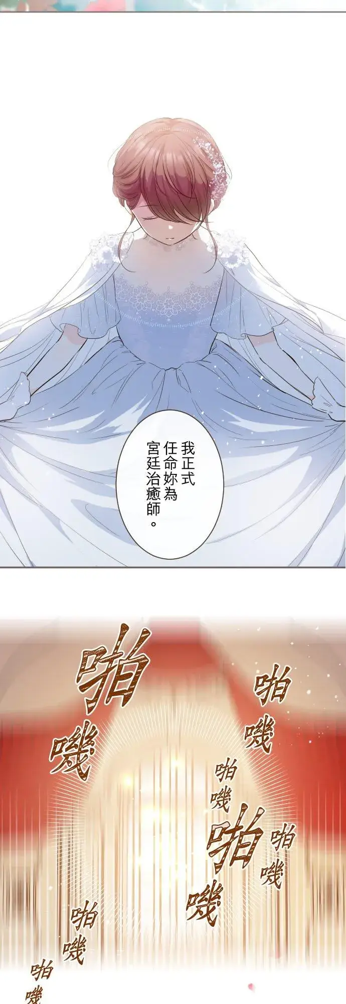 漫画《龙骑士与转生圣女》75话 困惑第6张图