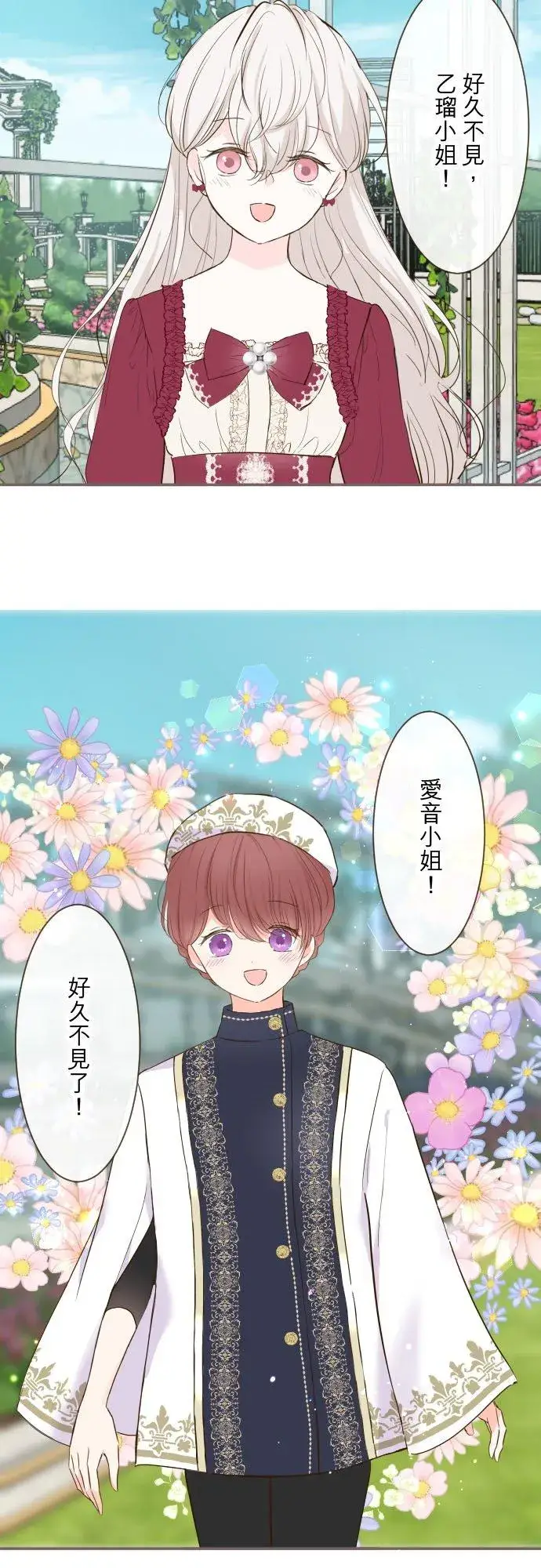 漫画《龙骑士与转生圣女》75话 困惑第8张图