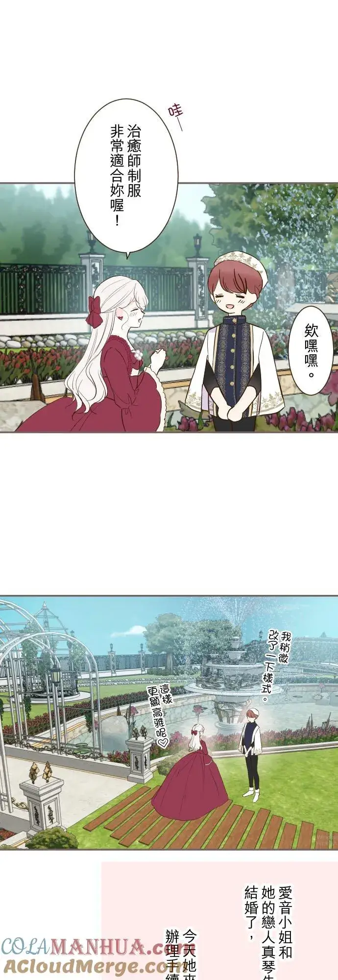 漫画《龙骑士与转生圣女》75话 困惑第9张图