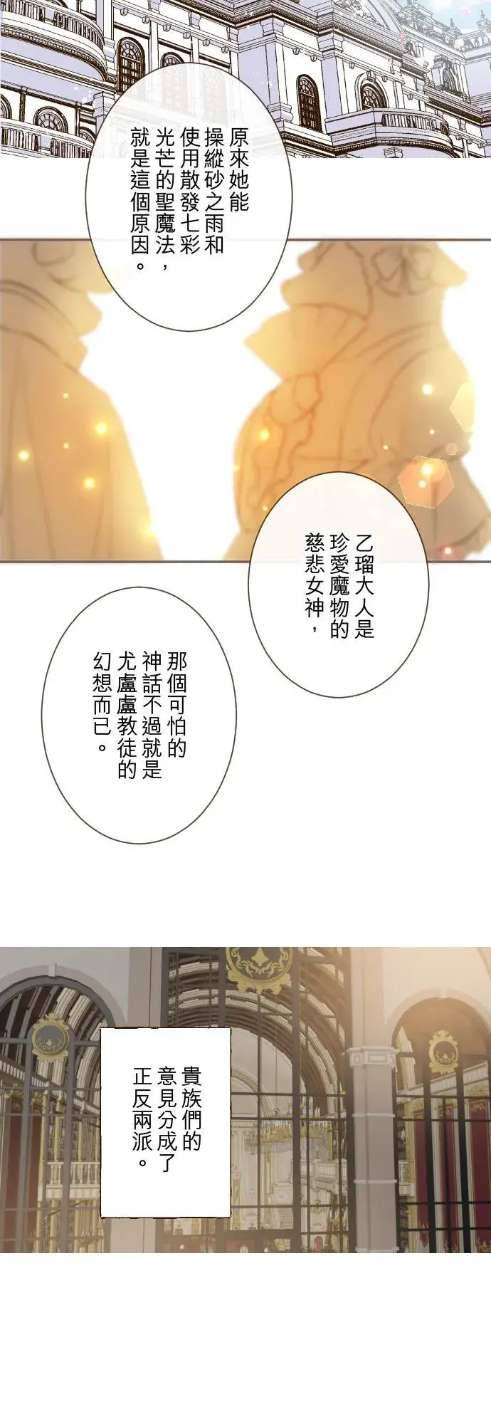 漫画《龙骑士与转生圣女》76话 乙瑠的血统第10张图