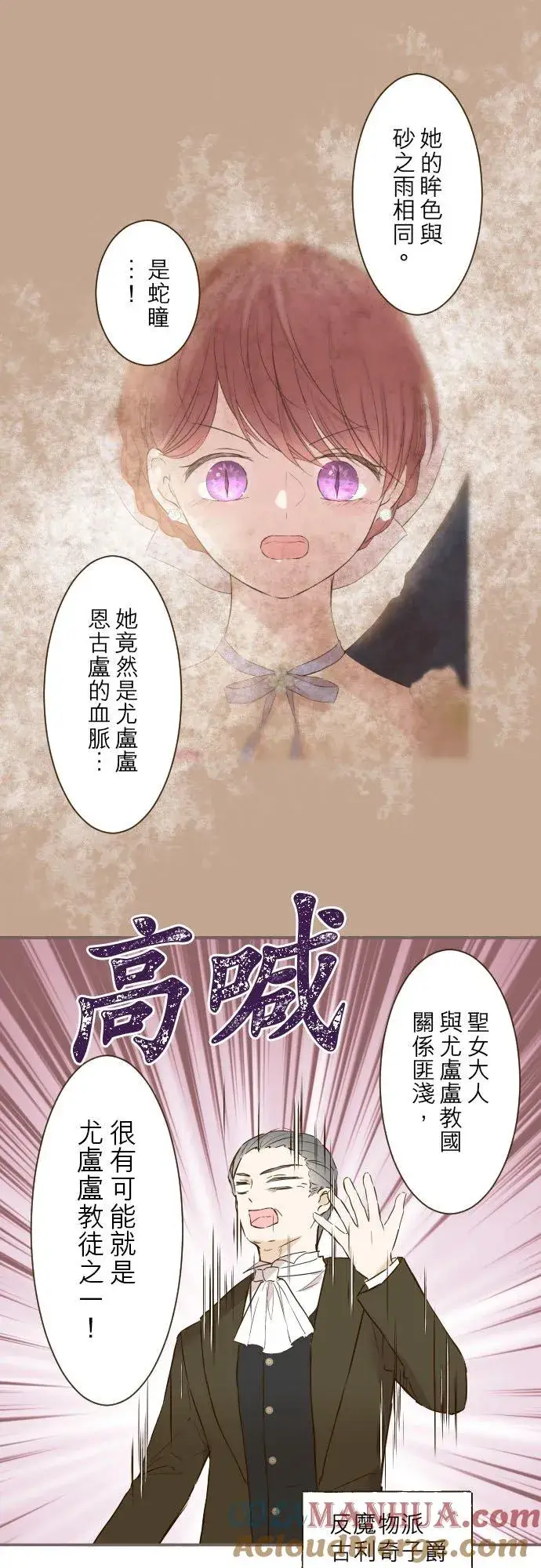 漫画《龙骑士与转生圣女》76话 乙瑠的血统第11张图