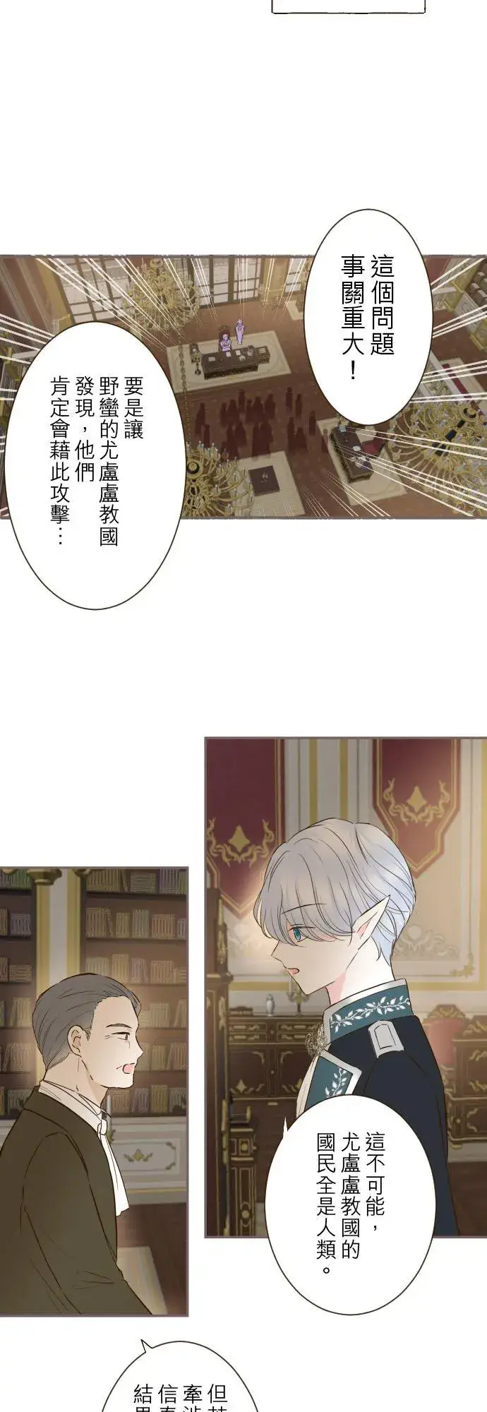漫画《龙骑士与转生圣女》76话 乙瑠的血统第12张图