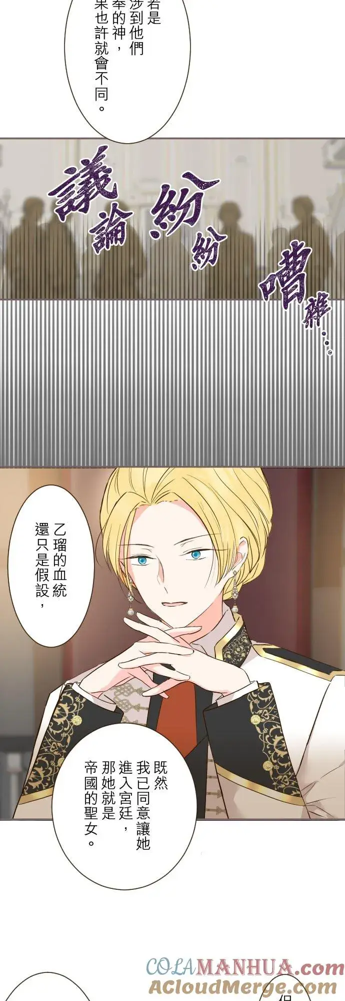 漫画《龙骑士与转生圣女》76话 乙瑠的血统第13张图