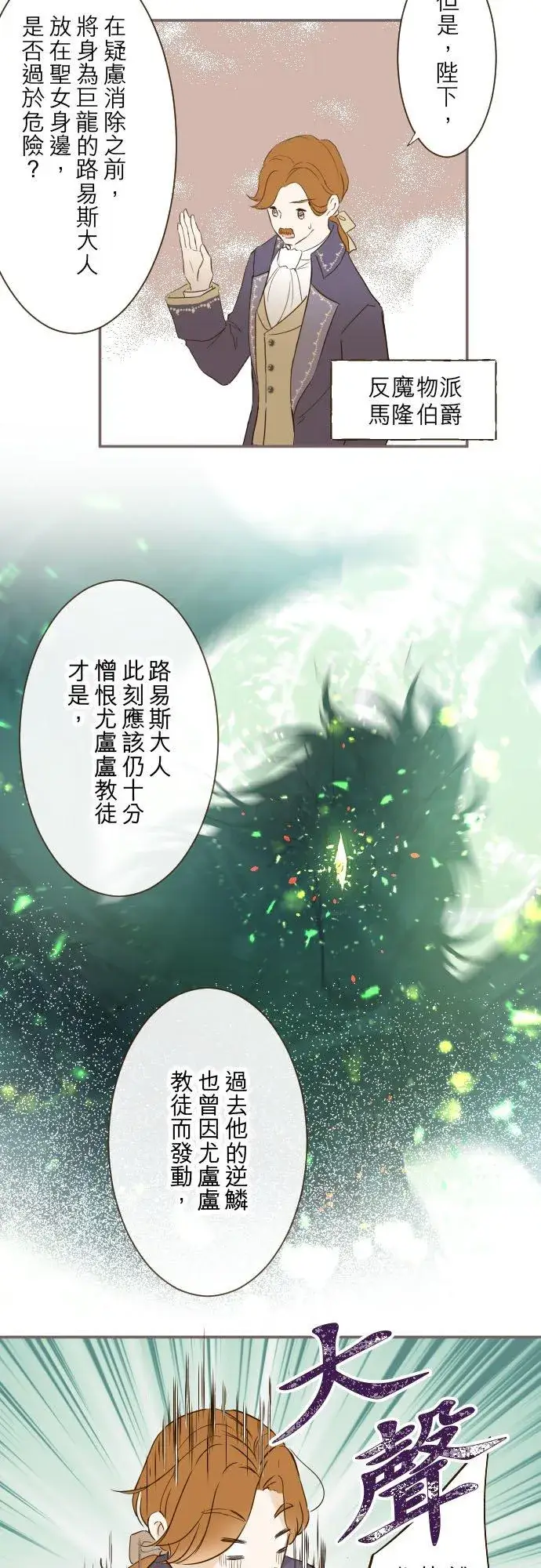 漫画《龙骑士与转生圣女》76话 乙瑠的血统第14张图