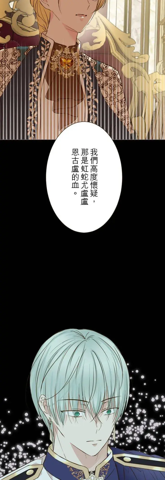 漫画《龙骑士与转生圣女》76话 乙瑠的血统第2张图