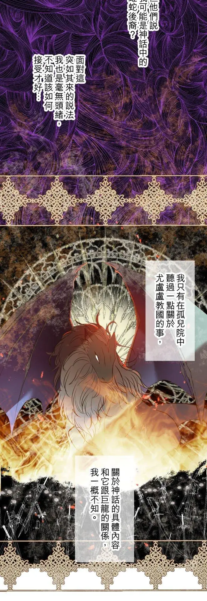 漫画《龙骑士与转生圣女》76话 乙瑠的血统第20张图