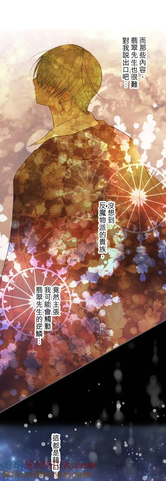 漫画《龙骑士与转生圣女》76话 乙瑠的血统第21张图