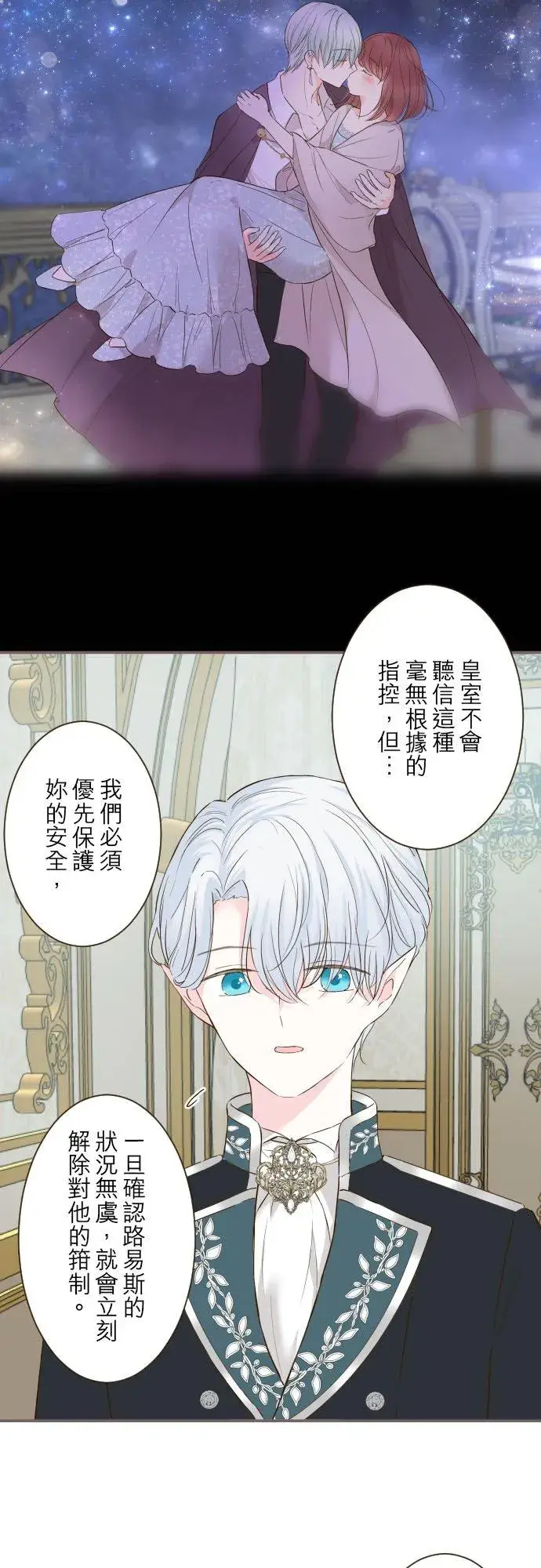 漫画《龙骑士与转生圣女》76话 乙瑠的血统第22张图