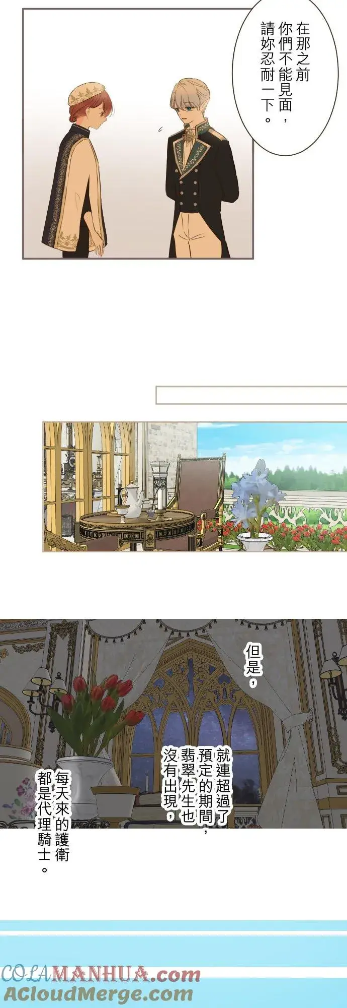 漫画《龙骑士与转生圣女》76话 乙瑠的血统第23张图