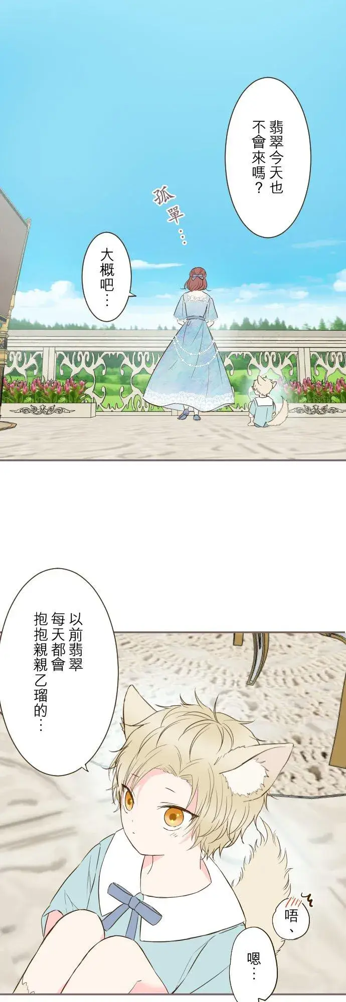 漫画《龙骑士与转生圣女》76话 乙瑠的血统第24张图