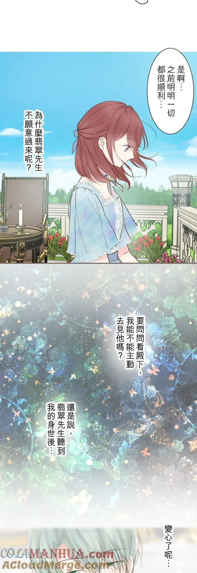 漫画《龙骑士与转生圣女》76话 乙瑠的血统第25张图