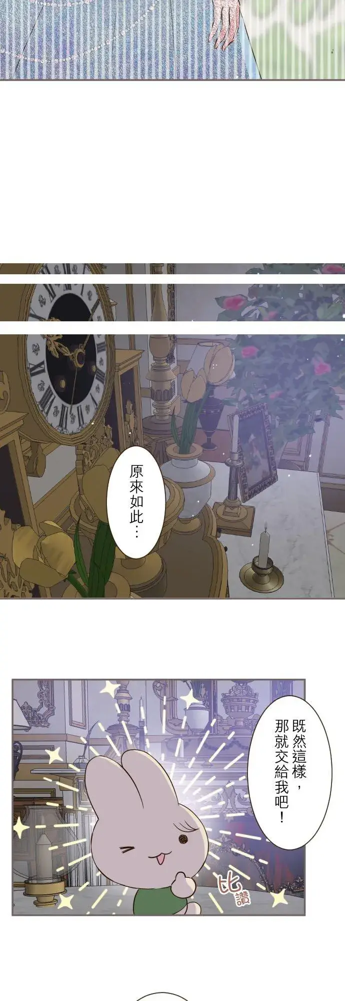 漫画《龙骑士与转生圣女》76话 乙瑠的血统第28张图