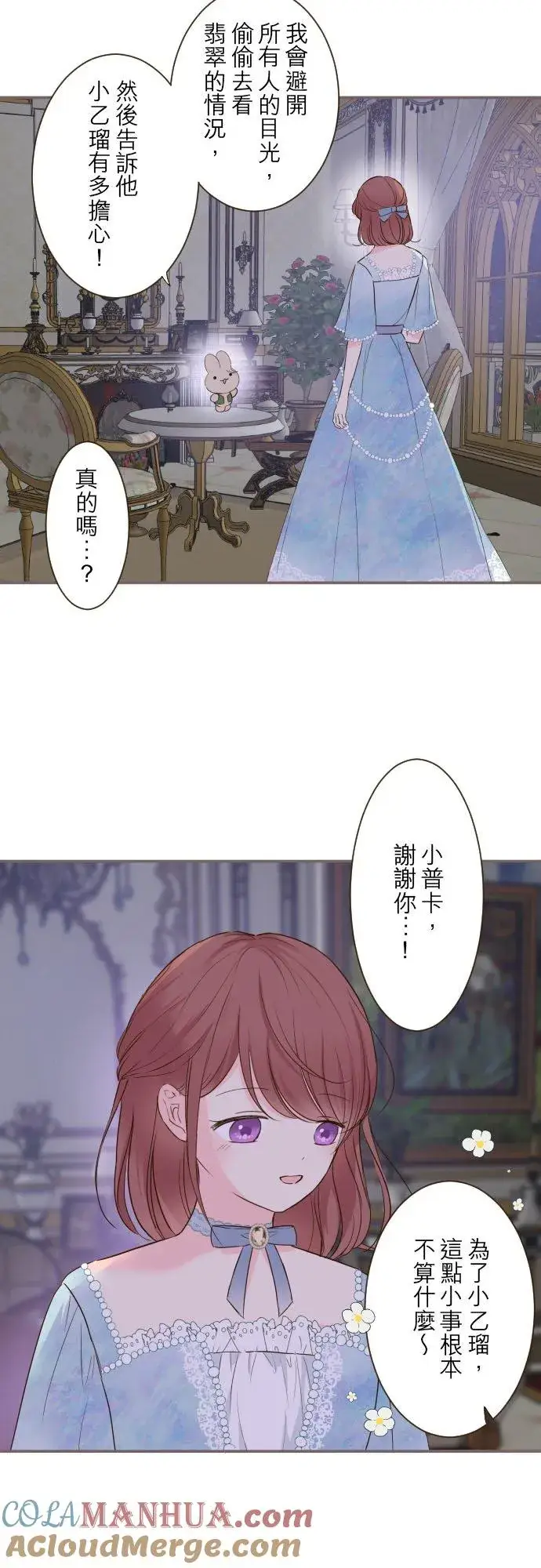 漫画《龙骑士与转生圣女》76话 乙瑠的血统第29张图