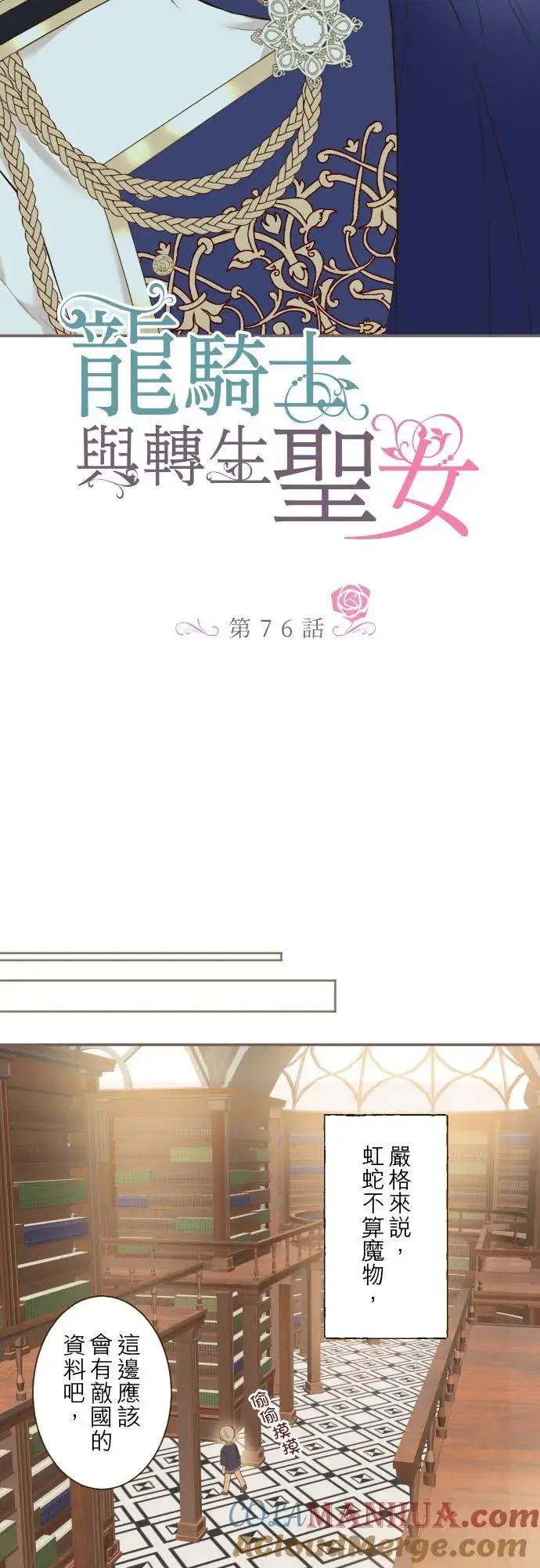 漫画《龙骑士与转生圣女》76话 乙瑠的血统第3张图