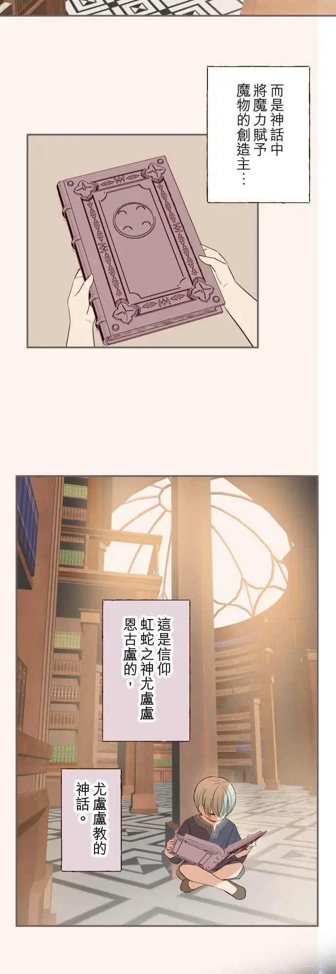 漫画《龙骑士与转生圣女》76话 乙瑠的血统第4张图