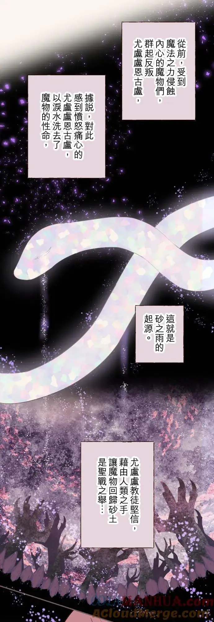 漫画《龙骑士与转生圣女》76话 乙瑠的血统第5张图