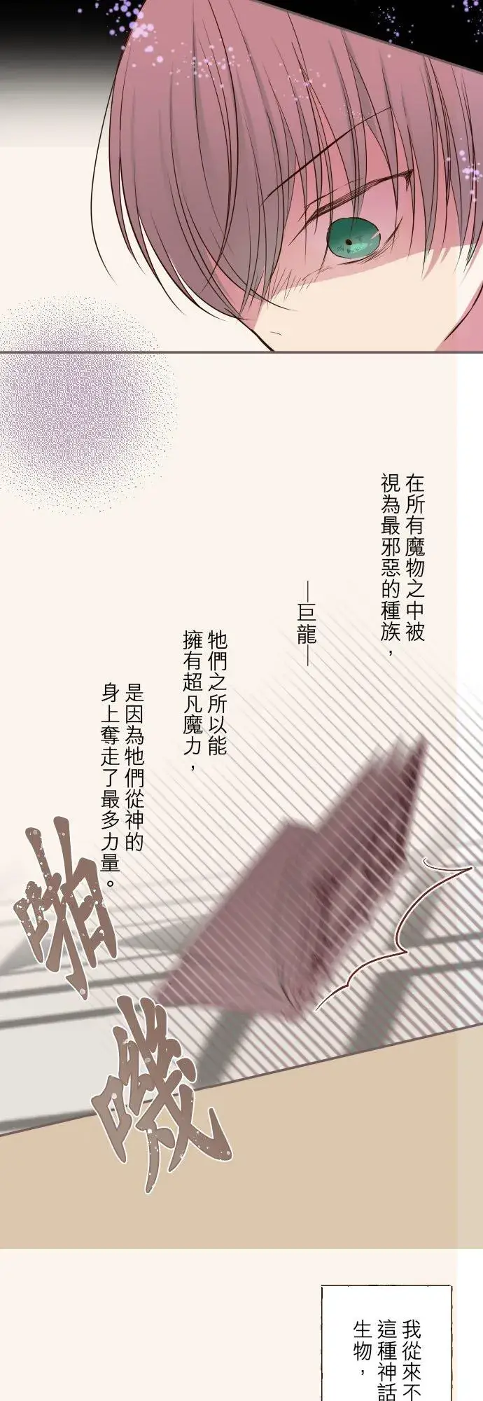 漫画《龙骑士与转生圣女》76话 乙瑠的血统第6张图