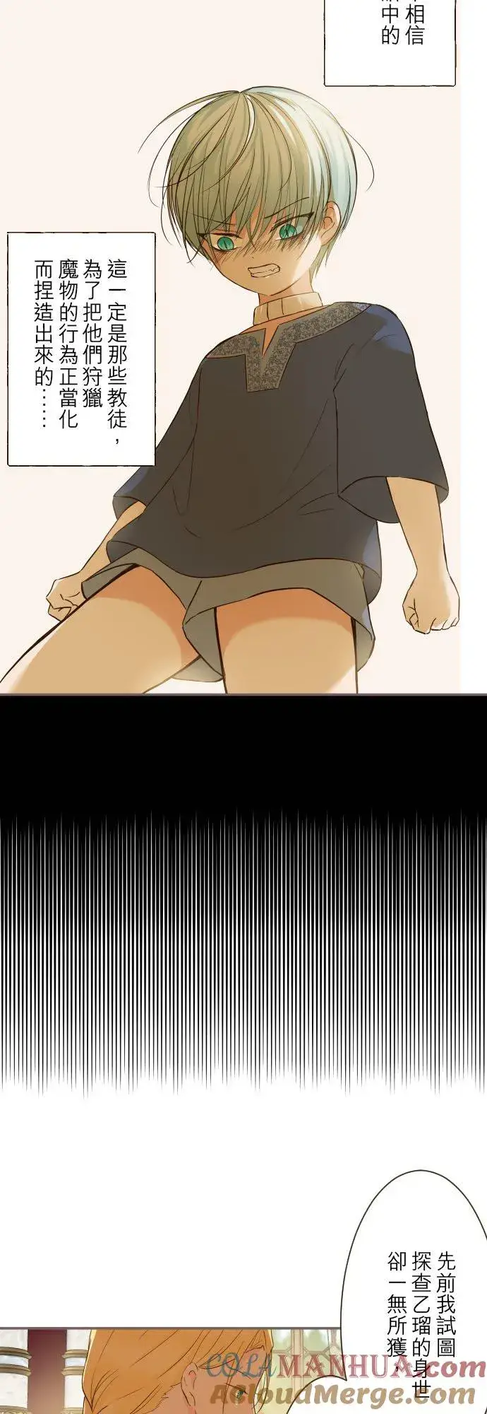 漫画《龙骑士与转生圣女》76话 乙瑠的血统第7张图