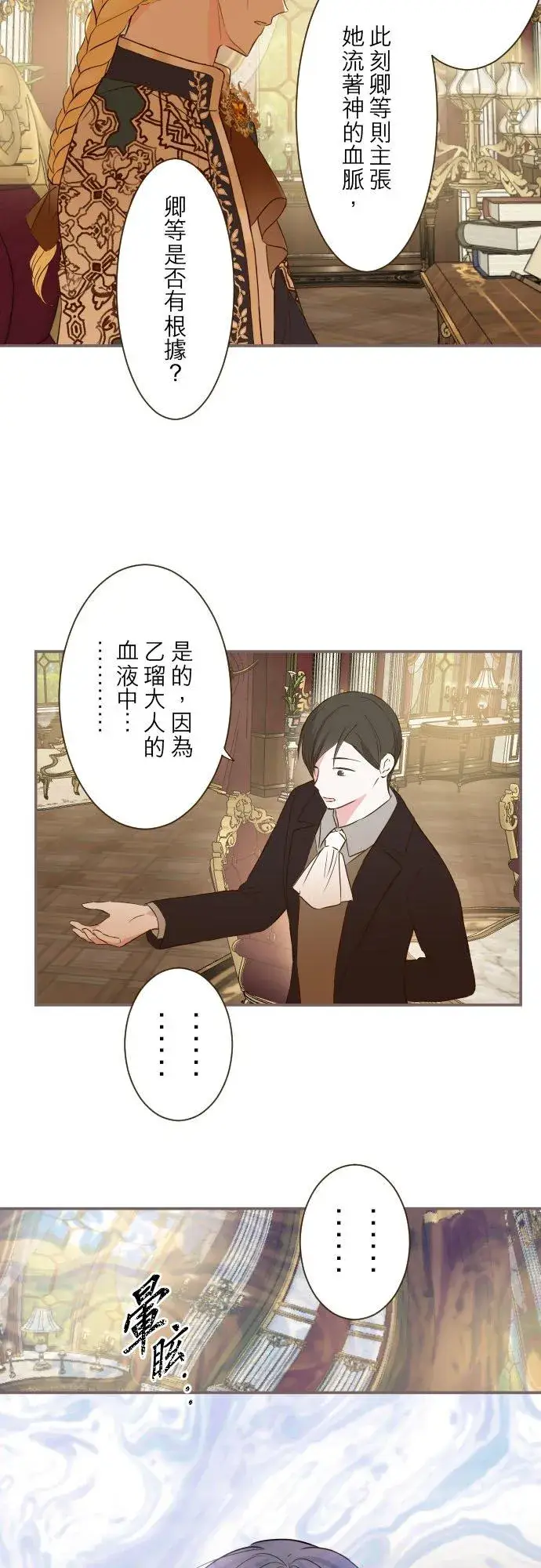 漫画《龙骑士与转生圣女》76话 乙瑠的血统第8张图