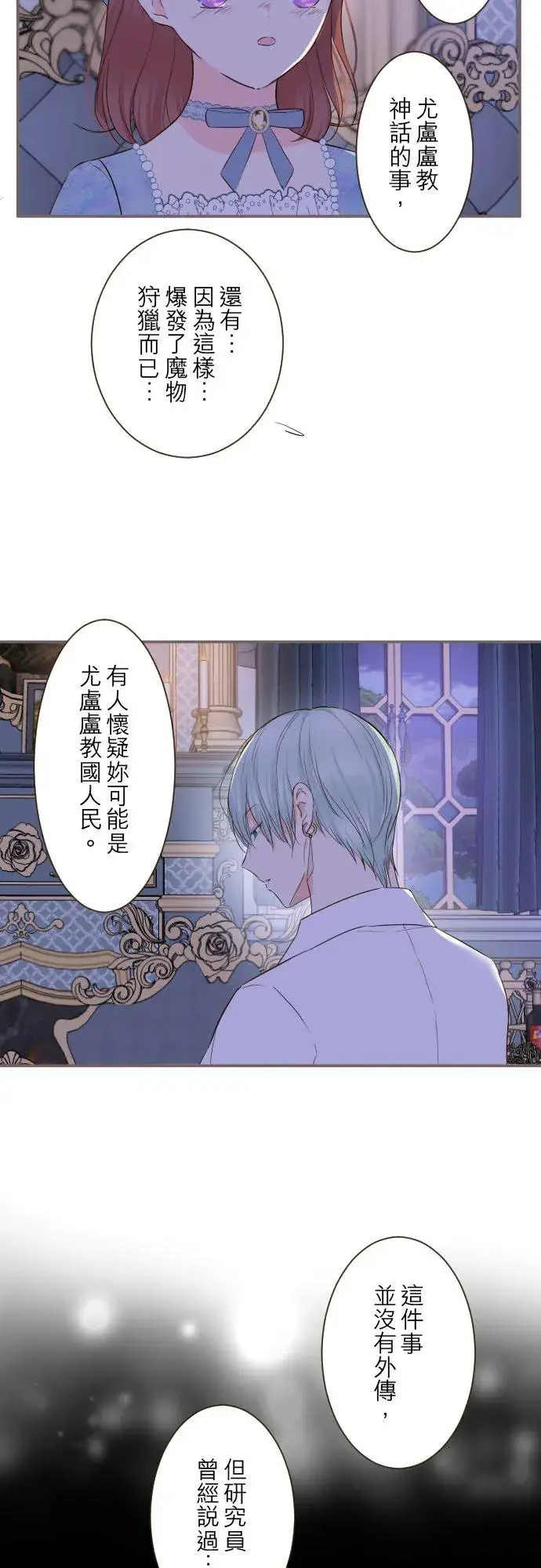 漫画《龙骑士与转生圣女》77话 我们两人第16张图