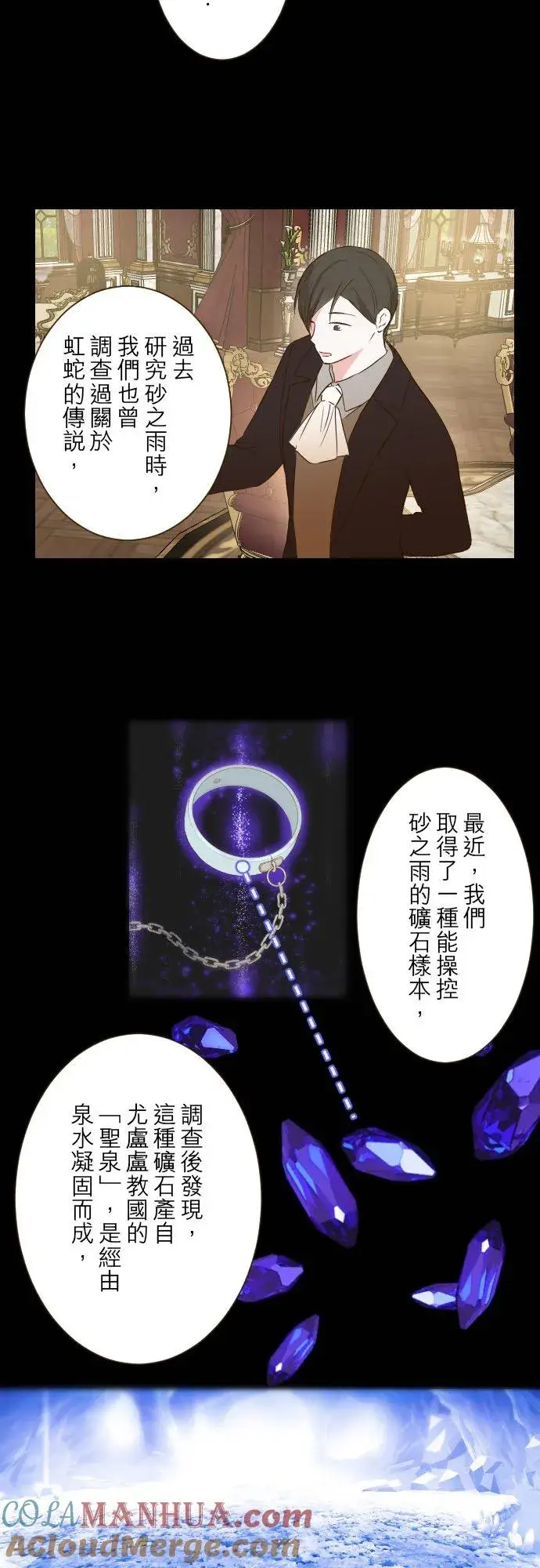 漫画《龙骑士与转生圣女》77话 我们两人第17张图