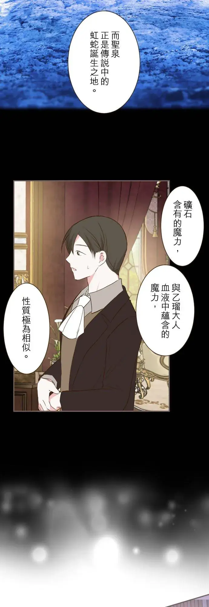 漫画《龙骑士与转生圣女》77话 我们两人第18张图