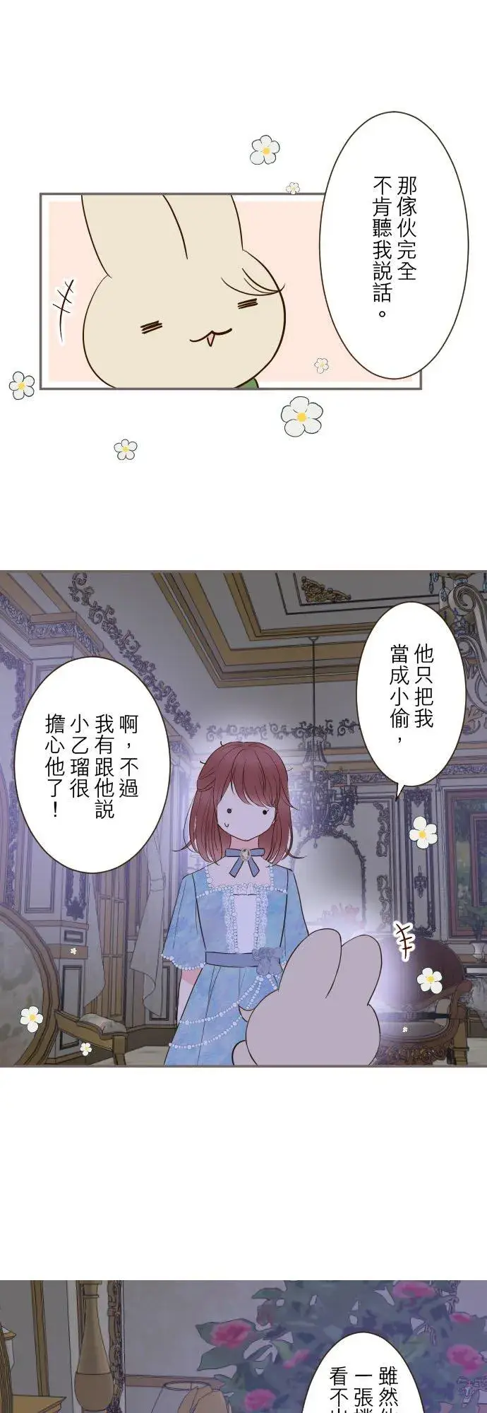 漫画《龙骑士与转生圣女》77话 我们两人第2张图