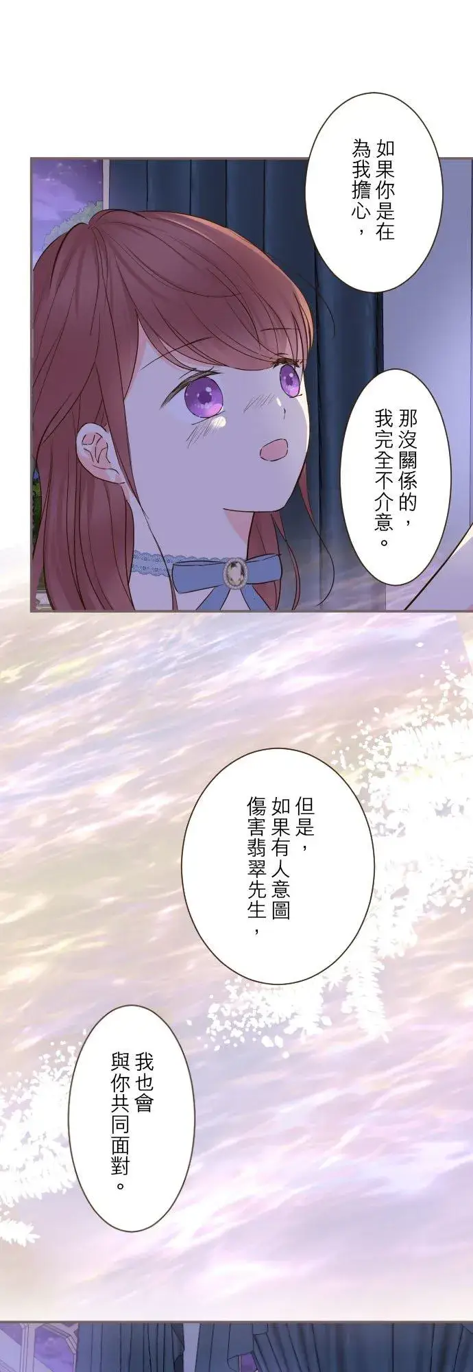 漫画《龙骑士与转生圣女》77话 我们两人第28张图