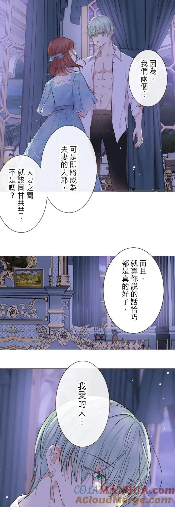 漫画《龙骑士与转生圣女》77话 我们两人第29张图