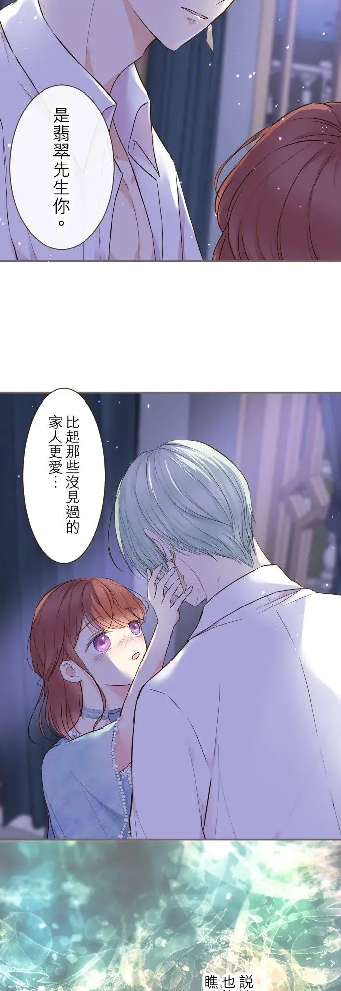 漫画《龙骑士与转生圣女》77话 我们两人第30张图