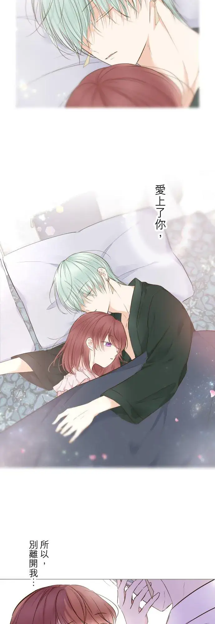 漫画《龙骑士与转生圣女》77话 我们两人第32张图