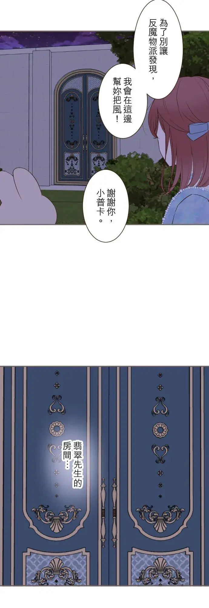漫画《龙骑士与转生圣女》77话 我们两人第4张图
