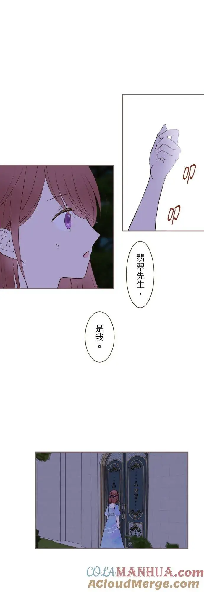 漫画《龙骑士与转生圣女》77话 我们两人第5张图