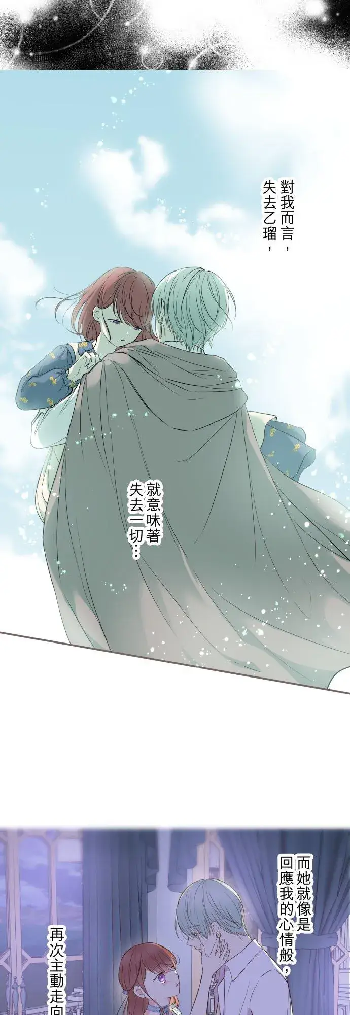 漫画《龙骑士与转生圣女》78话 我爱妳第10张图
