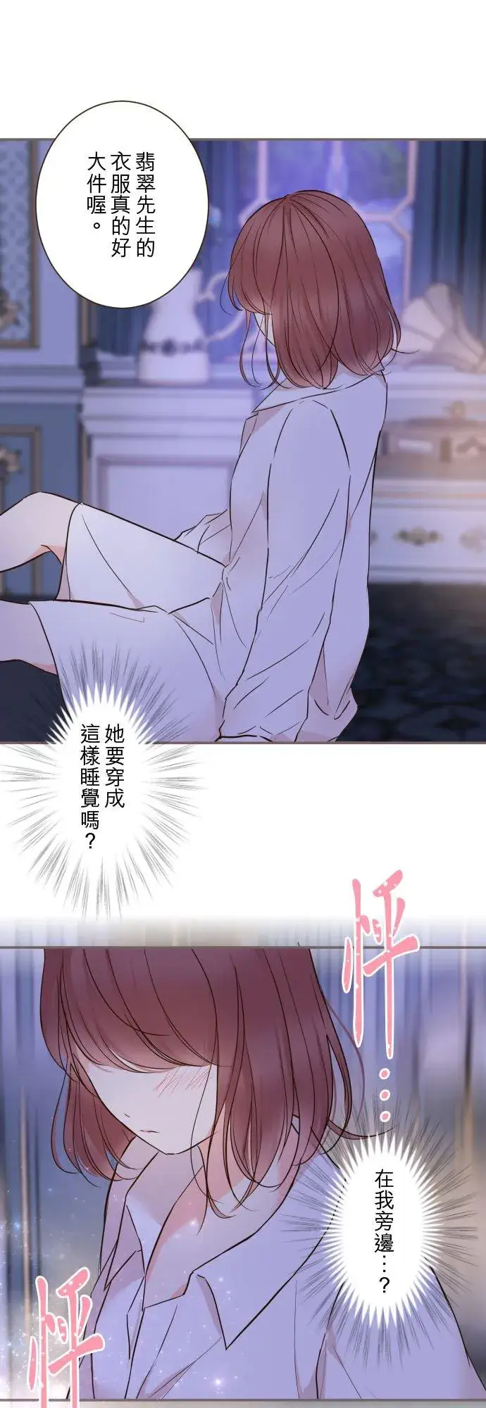 漫画《龙骑士与转生圣女》78话 我爱妳第14张图