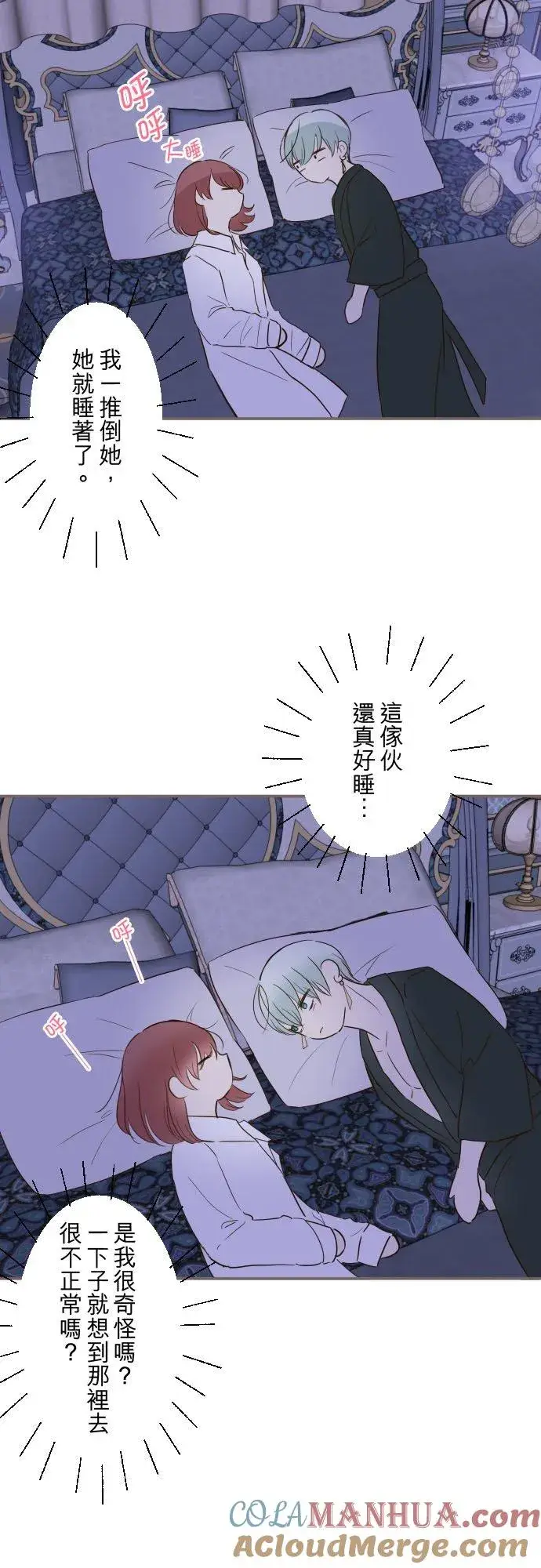 漫画《龙骑士与转生圣女》78话 我爱妳第19张图