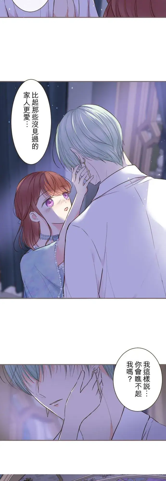 漫画《龙骑士与转生圣女》78话 我爱妳第2张图