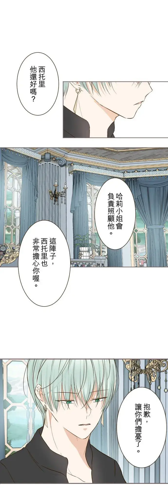漫画《龙骑士与转生圣女》78话 我爱妳第24张图