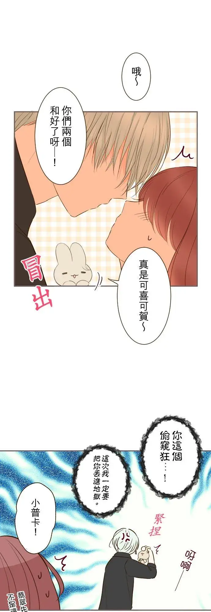 漫画《龙骑士与转生圣女》78话 我爱妳第26张图