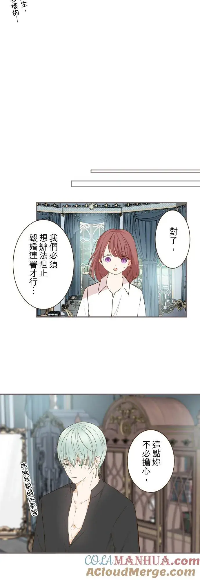 漫画《龙骑士与转生圣女》78话 我爱妳第27张图